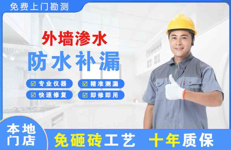 麻栗坡外墙渗水维修