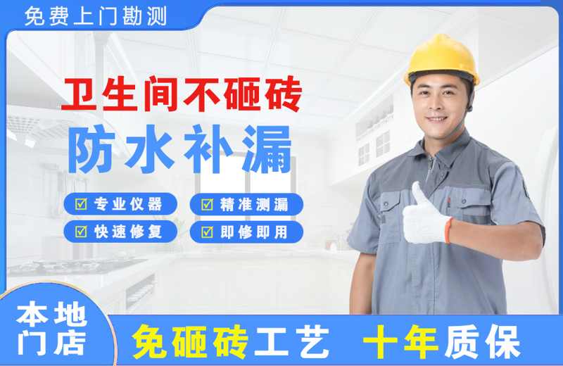 麻栗坡卫生间不砸砖修补漏水